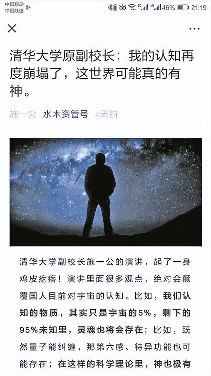 施一公错在哪儿？其演讲与有神论没有一点儿关系吗？