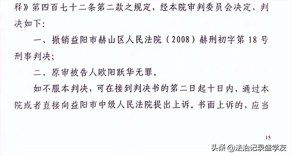 刑辩手记：13年前的冤案改判无罪，我们是如何做到的