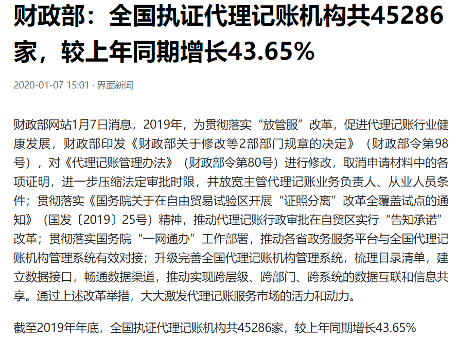 啥？会计的副业就是接私活？