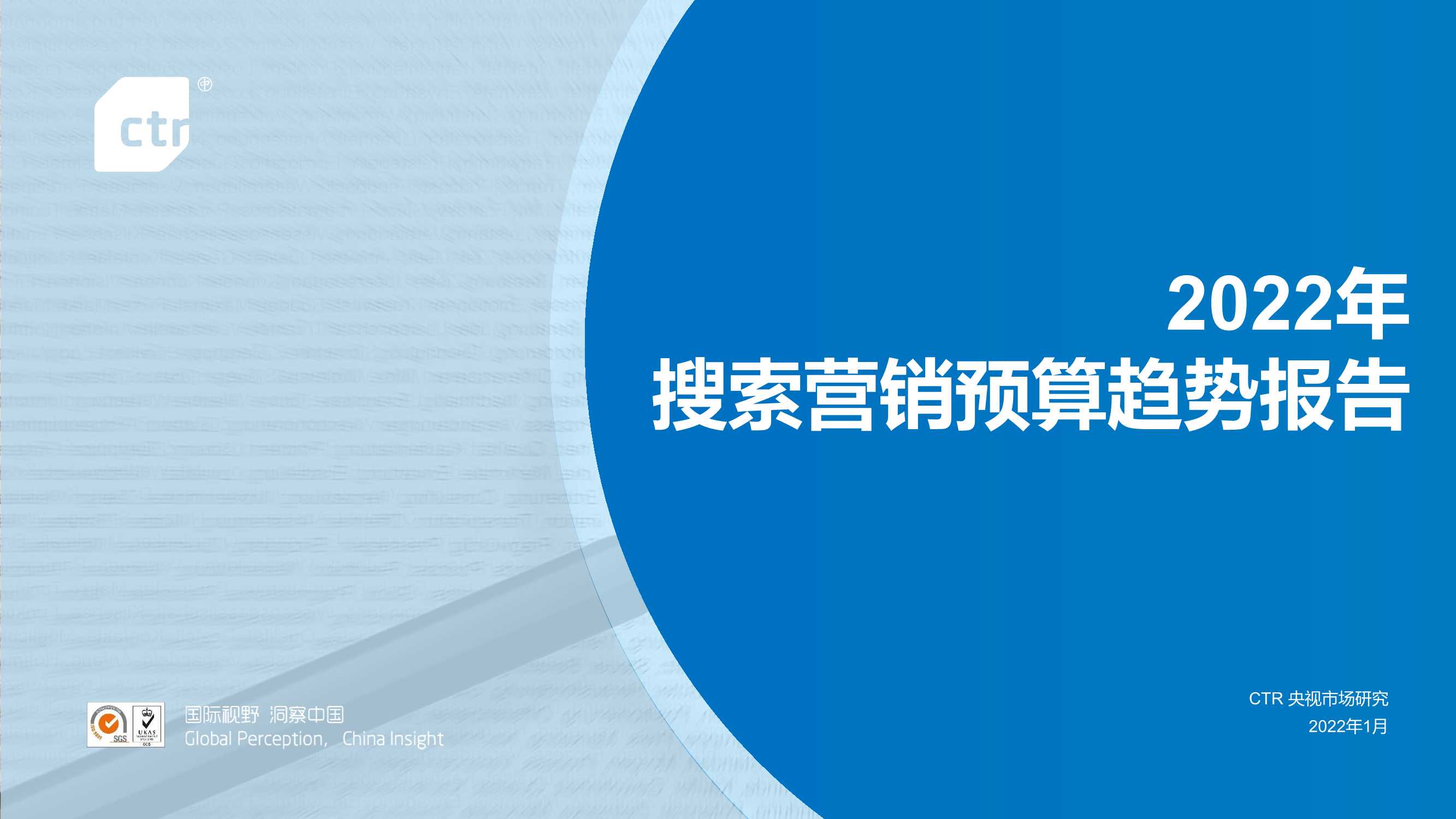 2022年搜索营销预算趋势报告