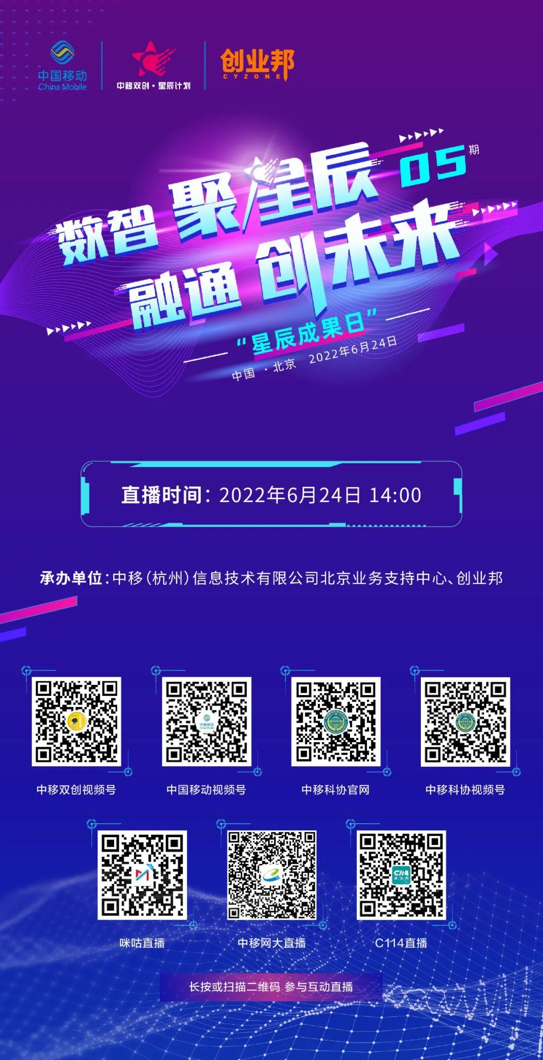 数智·聚星辰 融通·创未来 | 中移双创2022年“星辰成果日”精彩预告