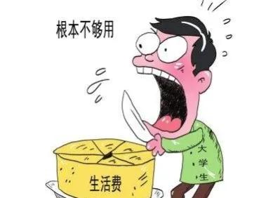 大学生的生活费多少合理？怎么规划？