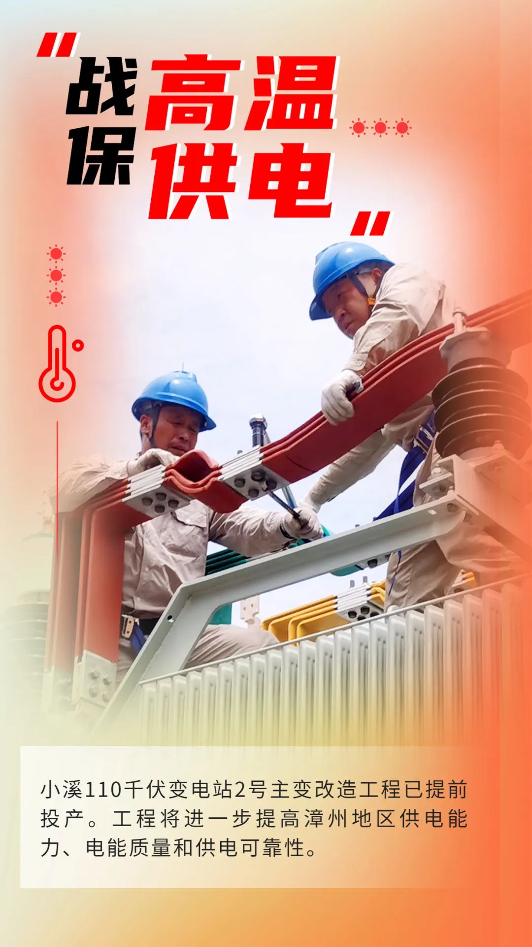 盛夏一步到位 电网建设蓄势赋能