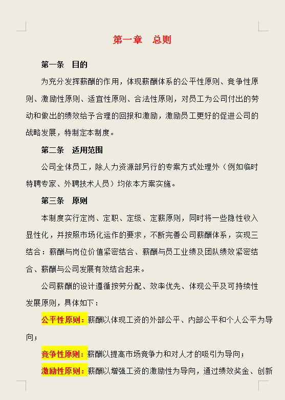 2022年度最新企业薪酬体系管理制度，含企业各个岗位，可编辑修改