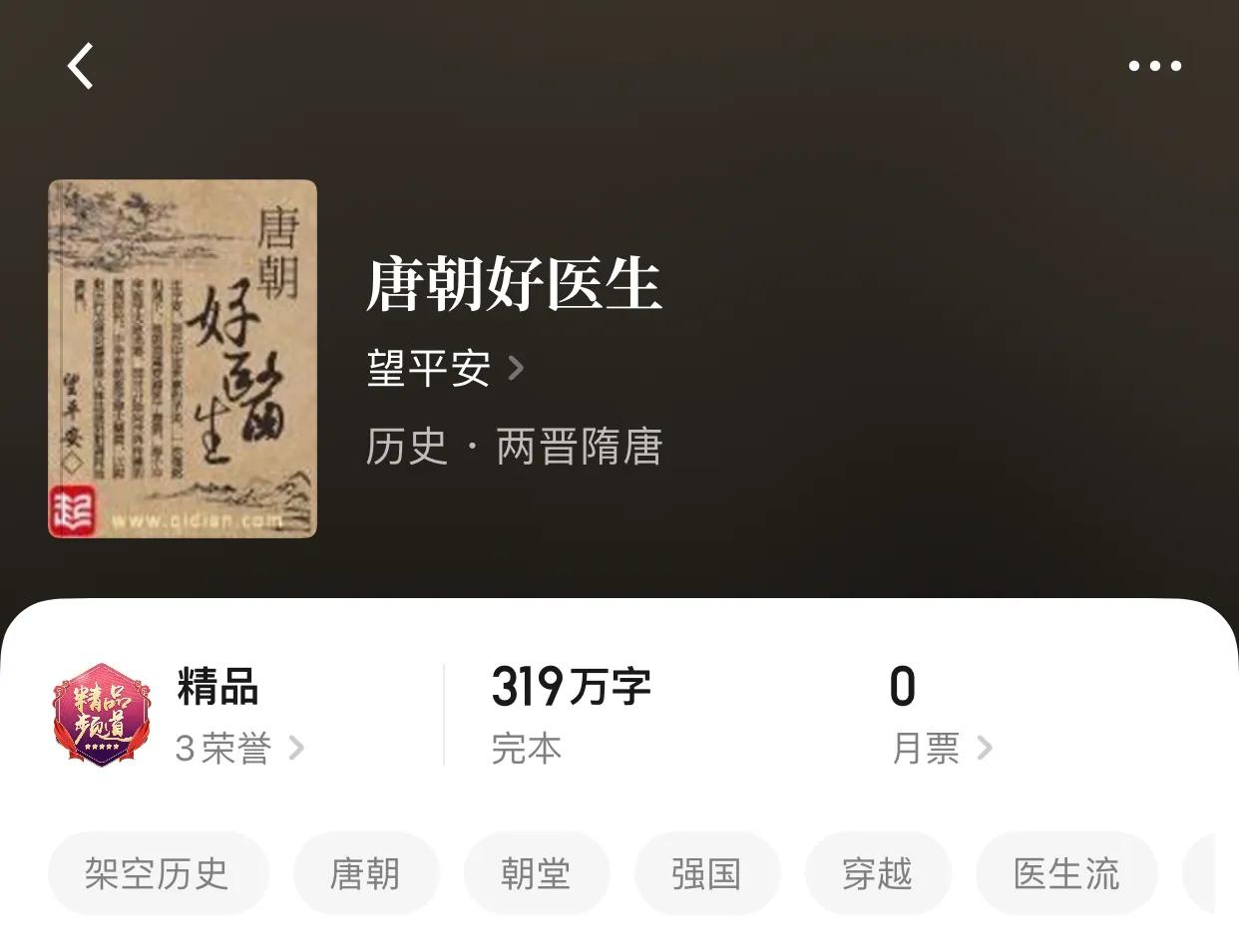 八本医生流小说，医生开外挂，天下无病患