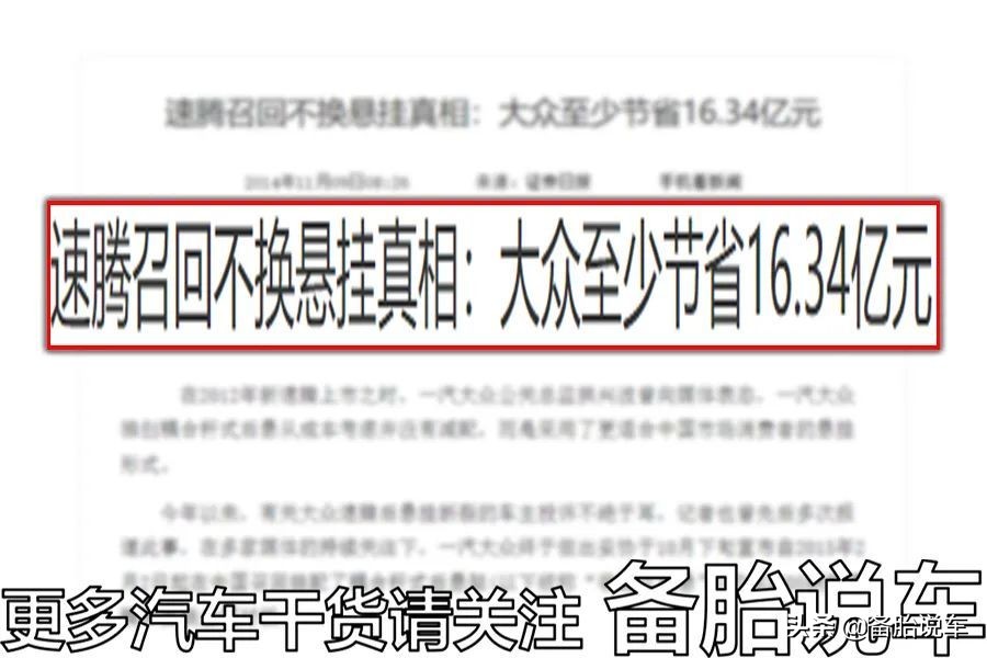 悬架、防撞梁……这些地方才是减配的重灾区