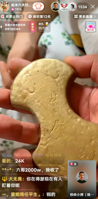 神豪自曝首富，老毕打假系宝哥！赵本六秀金砖！发哥百万打水漂