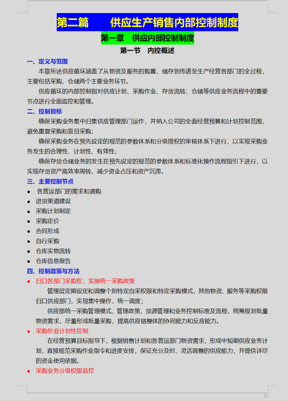 看完财务总监做的企业内部控制管理制度，怪不得人家能拿年薪60万