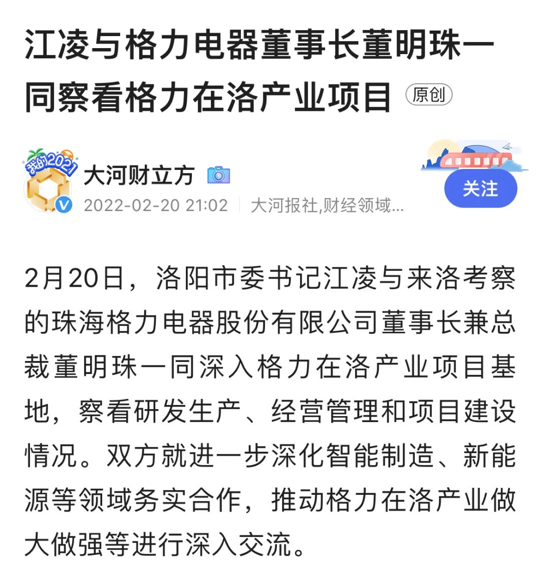 董明珠再赴西安背后：谈了这么些年，格力落户西安还有多远？