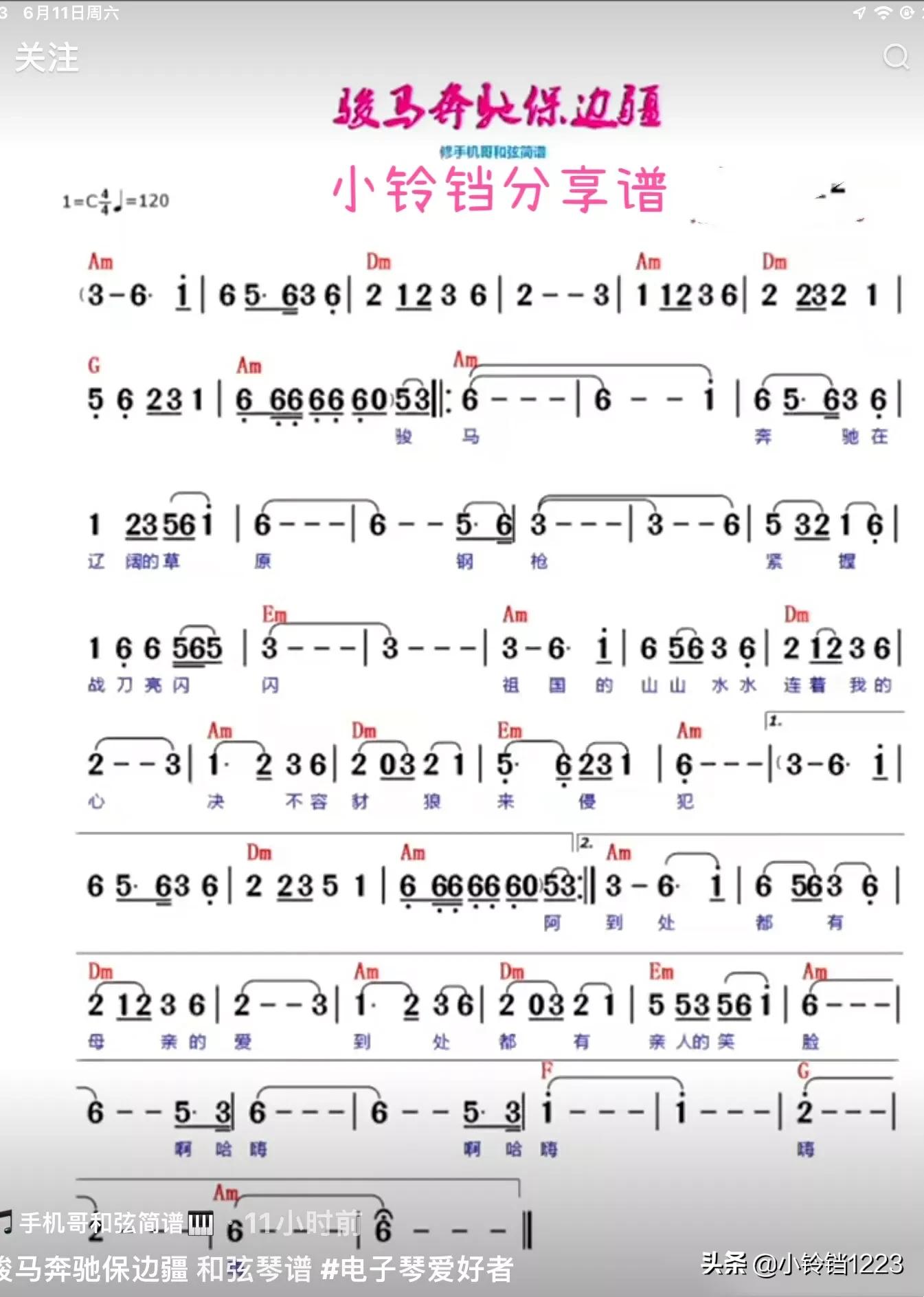 电子琴谱《鸿雁》《沧海一声笑》《南泥湾》《地道战》