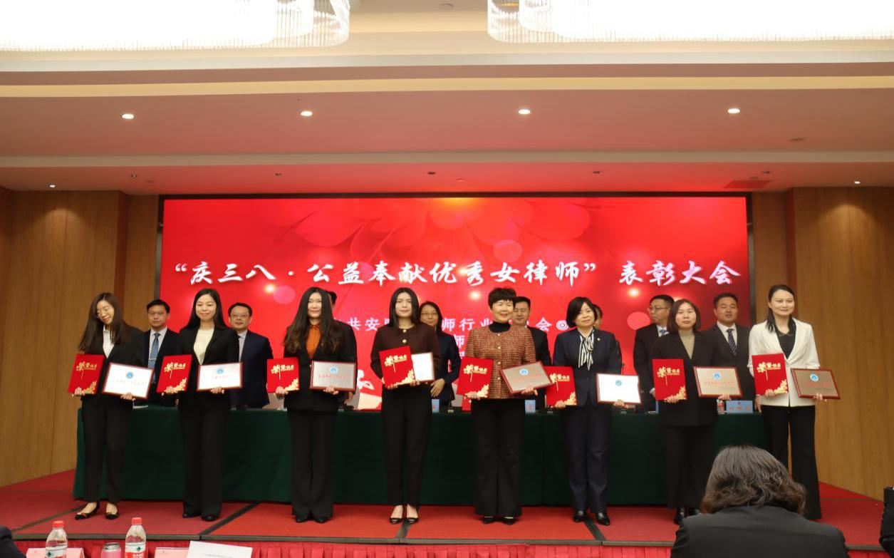 安阳市律协召开2022年度“庆三八公益奉献优秀女律师”表彰大会