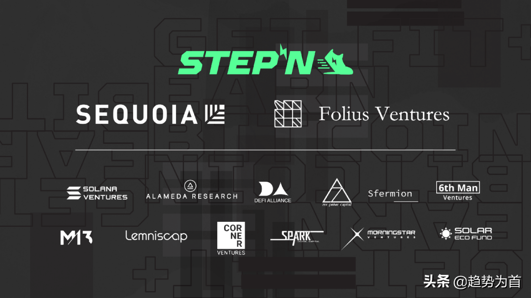 STEPN：跑步就能赚钱？——Move to Earn新玩法