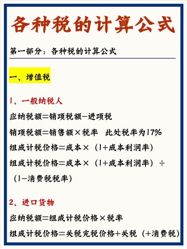 税费这样计算，会计小白也能轻松搞定！咱就是说一整个拿捏住了