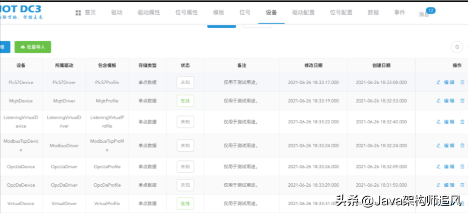 推荐一款基于Spring Cloud的开源可分布式物联网(IOT)平台