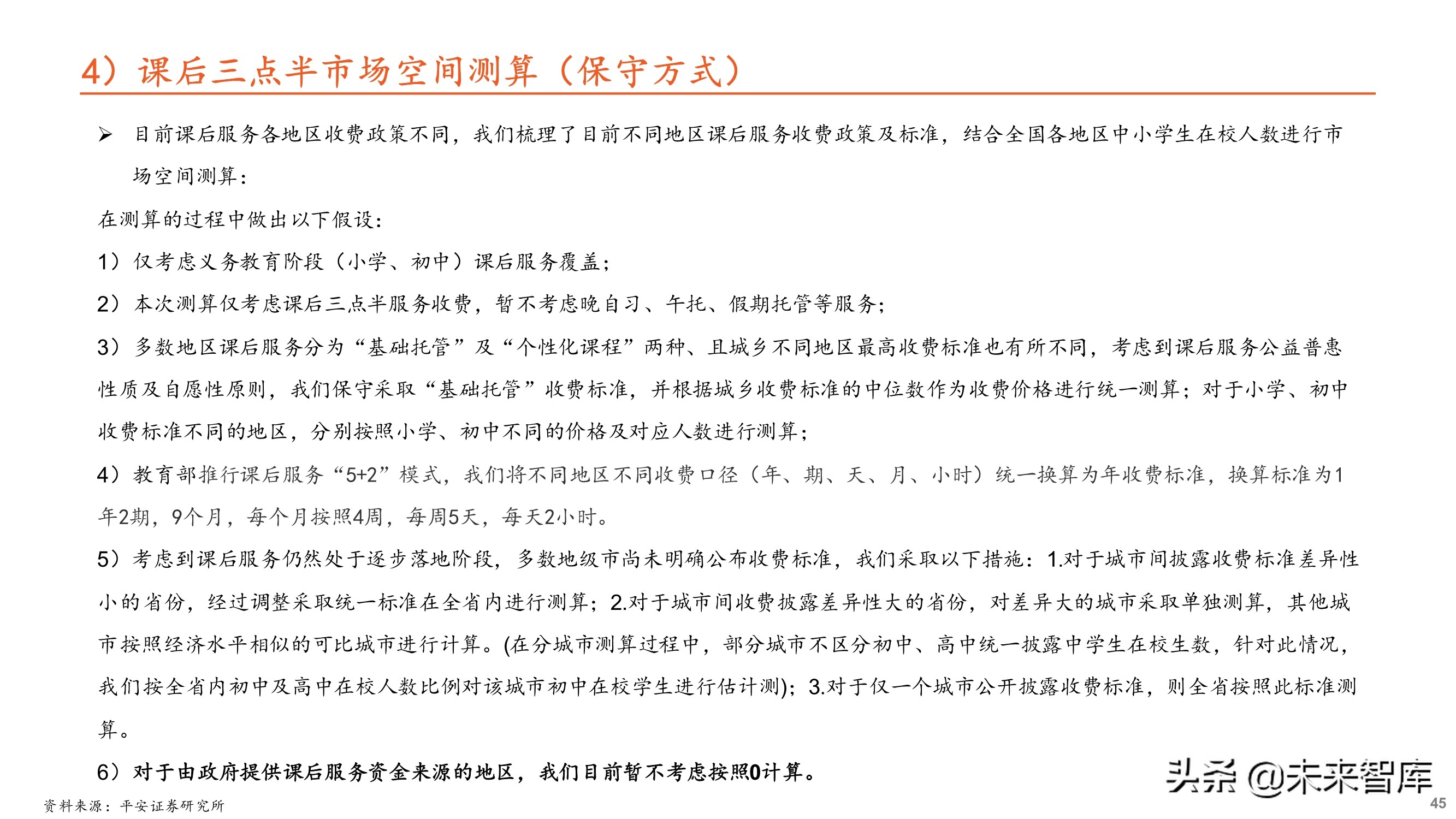 教育培训行业专题研究：大象转身，消亡还是重生