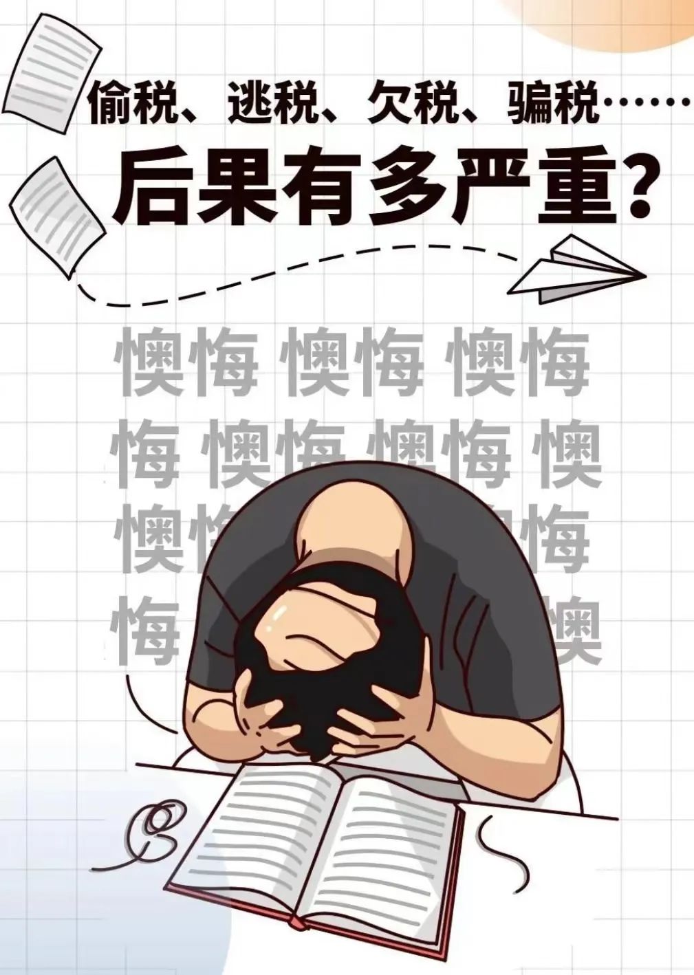 偷税漏税怎么处罚,