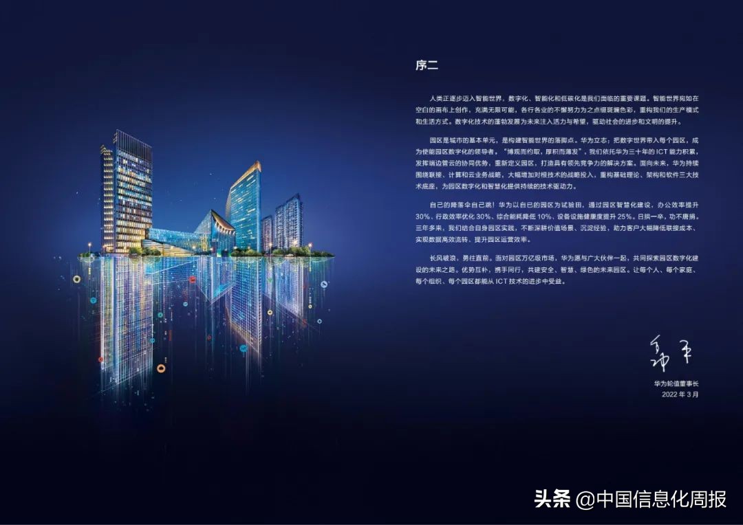 附链接！华为最新《未来智慧园区白皮书2022》全文发布