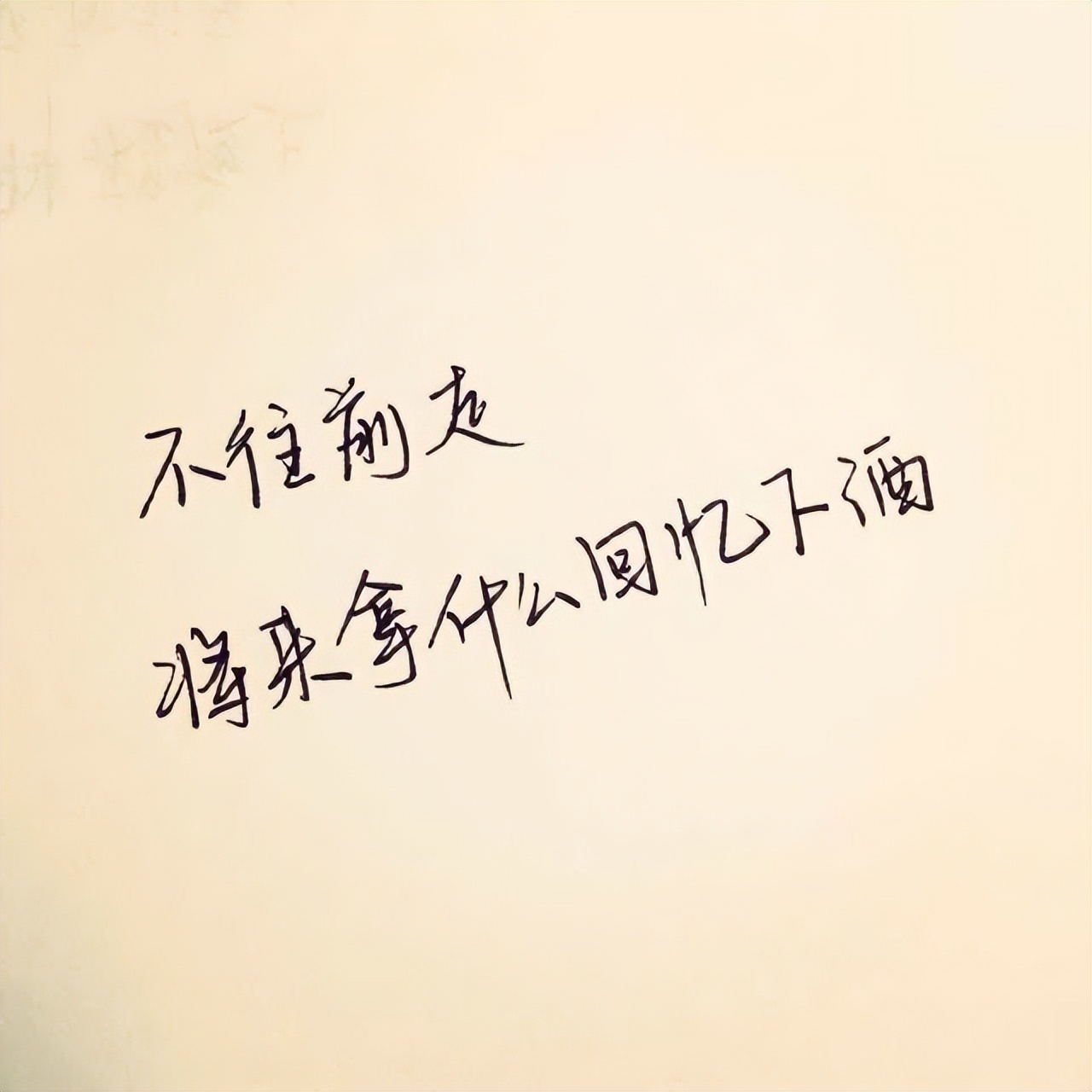 山高水长情不渝，一念之间皆是君。