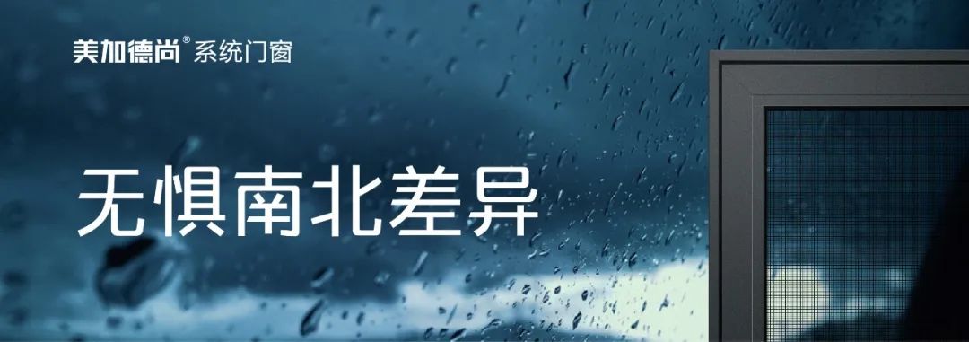 M7戴维｜被注入“德式”工艺的系统窗，超强耐候