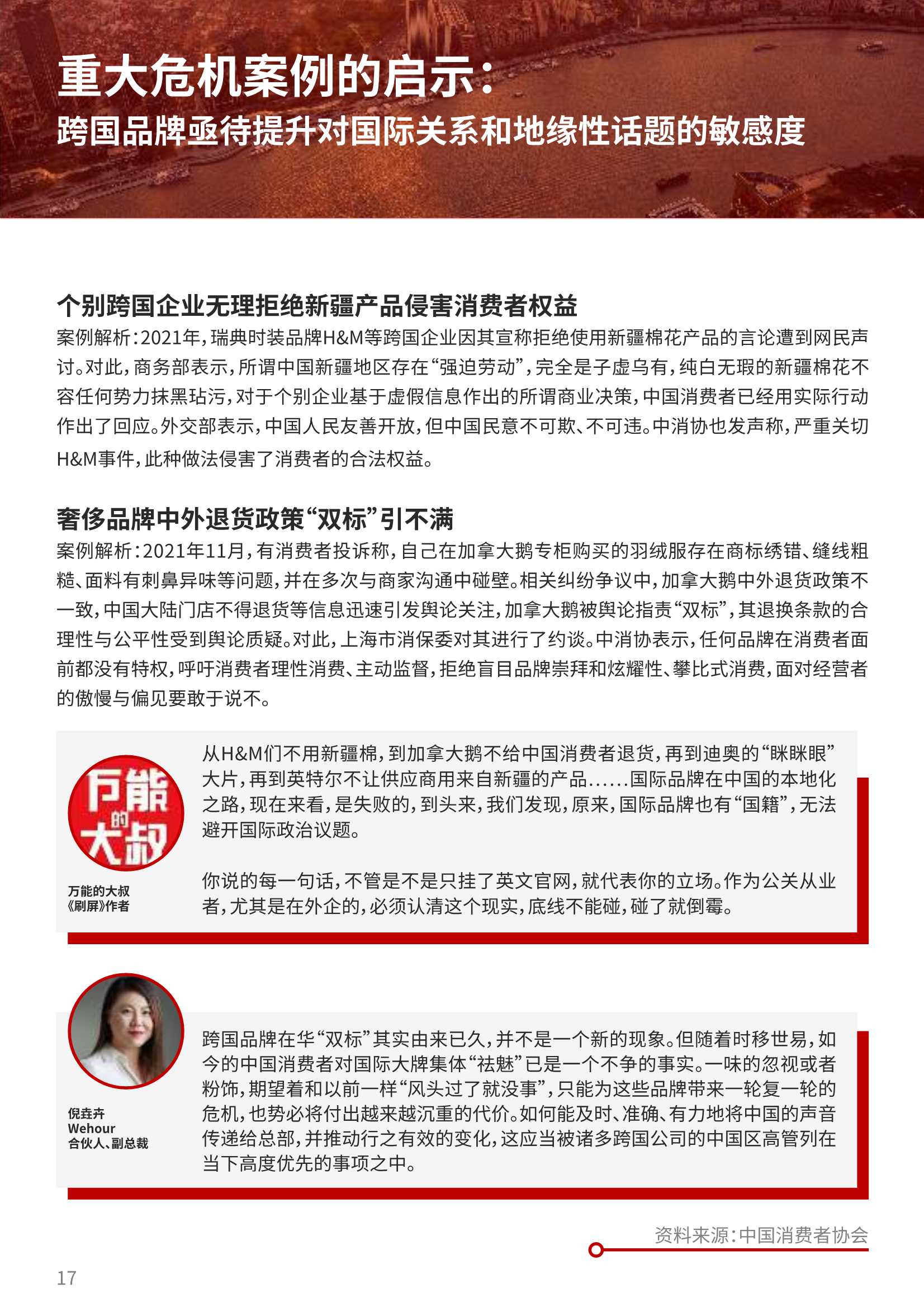 2022版315备战红皮书：十大消费维权舆情热点