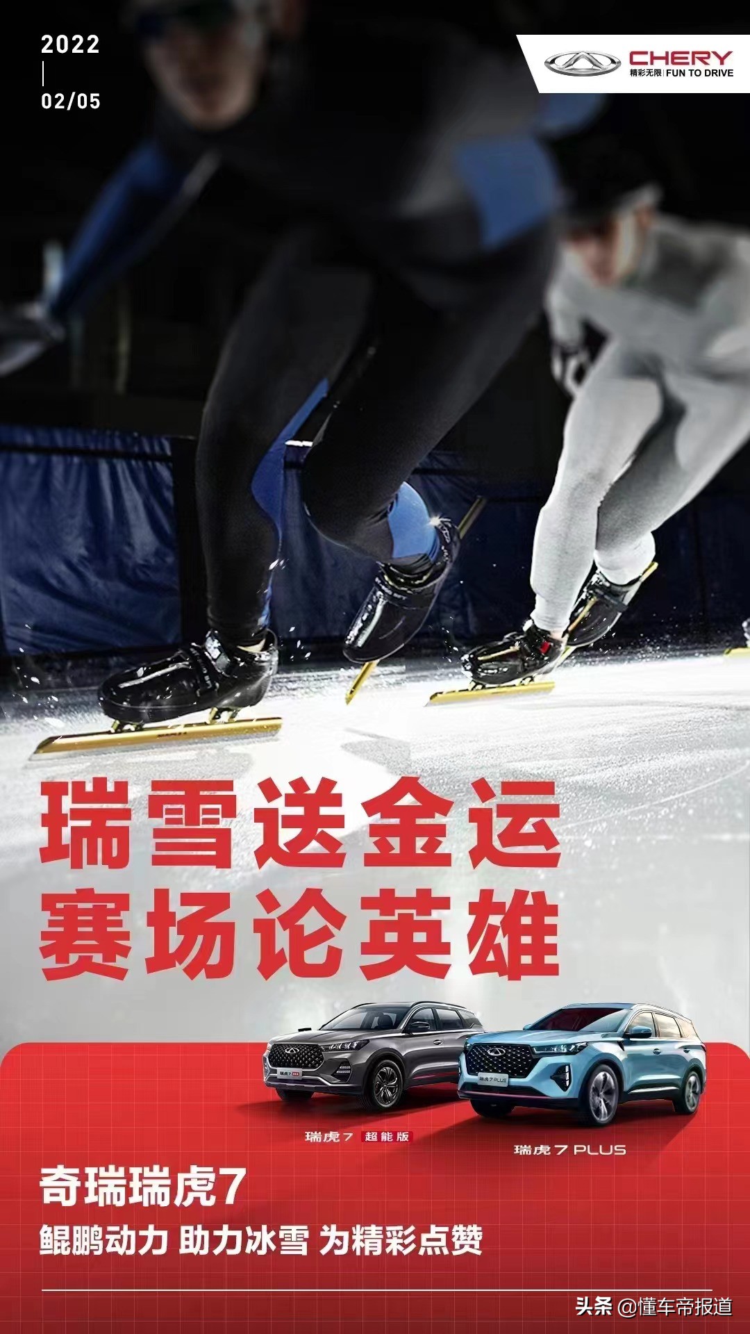 趣闻｜庆祝中国代表团夺北京冬奥首金，车企祝福海报创意大比拼