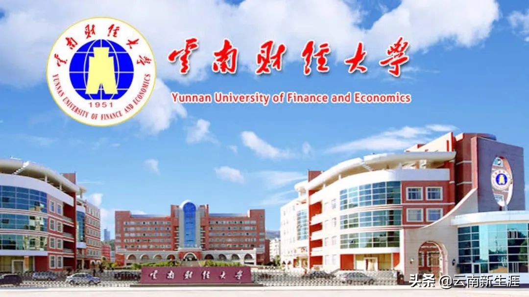 云南财经大学、昆明理工大学、云南师范大学、云南大学哪个更好？