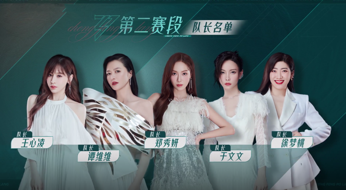 《浪姐3》5位队长建队思路不同，2人清醒，1人佛系，2队有隐患
