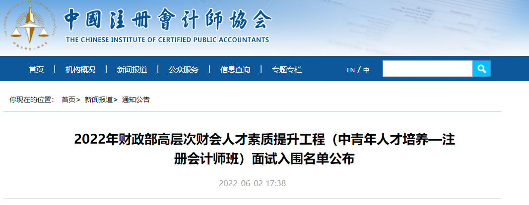 广东省注册会计师协会（恭喜）