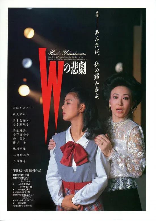 世界电影（0157）日本电影《W的悲剧》（1986）剧照欣赏