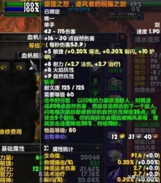魔兽怀旧服：最被人嫌弃的橙武，和其他类型没法比，可能策划敏感