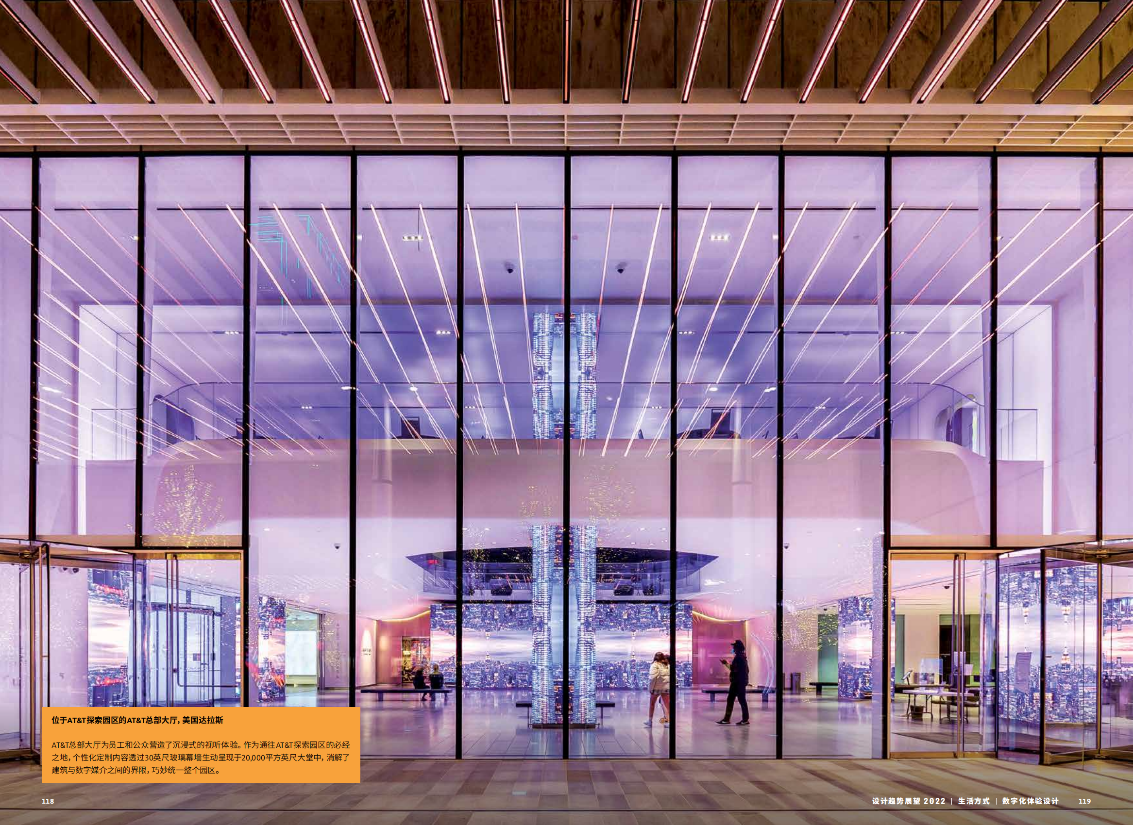 2022年设计趋势展望（28个设计领域的战略建议、研究和代表项目）