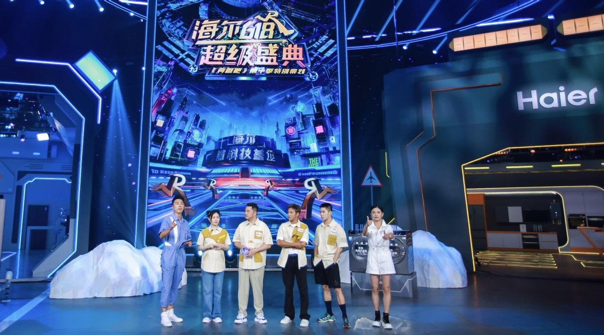 《奔跑吧》推薦!海爾智家618發布4大智趣新潮家必購清單