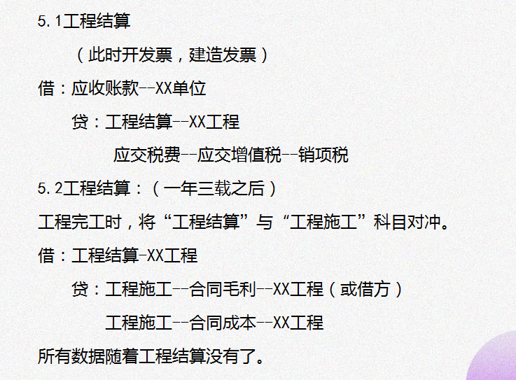 建筑行业给大家的会计建议：建筑企业工程项目账务核算全流程