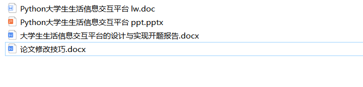 基于Python的学生生活信息交互平台的设计和实现