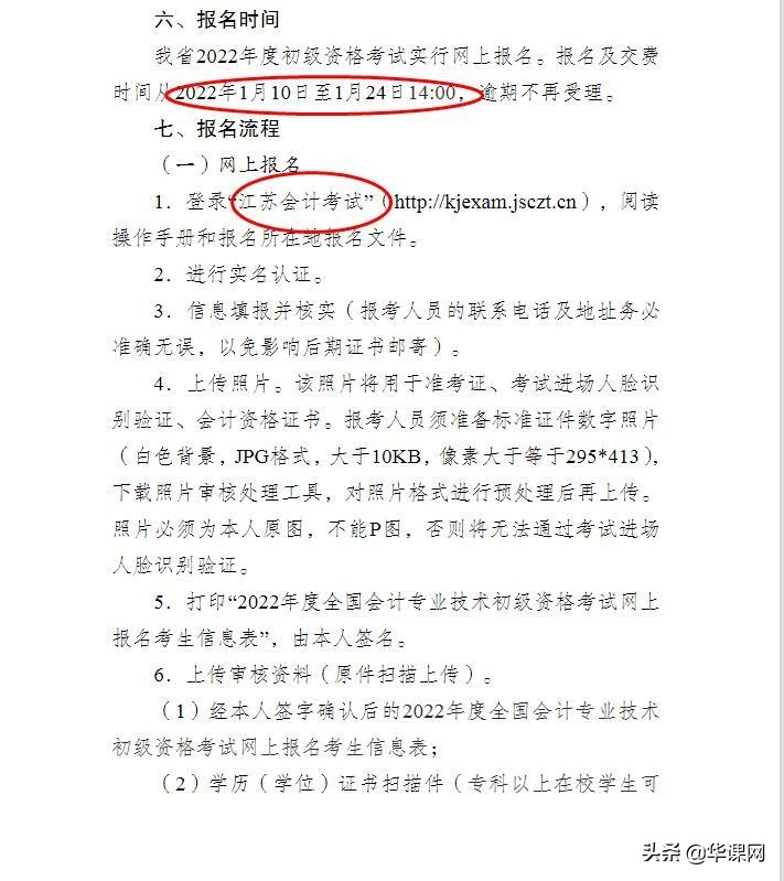 江苏省会计从业资格考试报名,江苏省会计从业资格考试报名系统