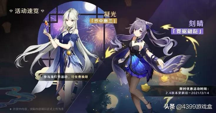 原神2.4版本新角色登场,4个5星UP池!新地图你真香了吗?