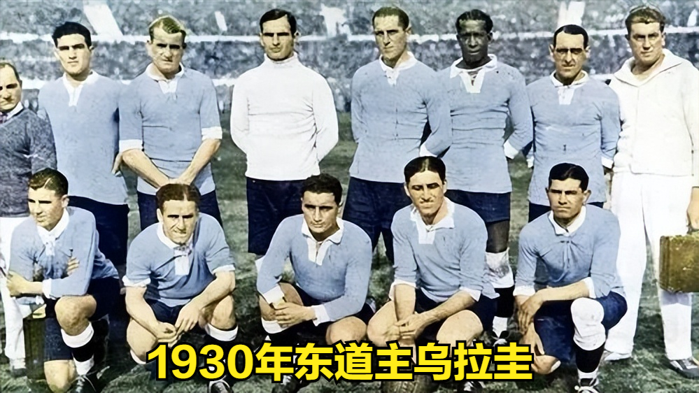 足球世界杯趣事(世界杯的故事（1）——1930年乌拉圭世界杯（第一届）)