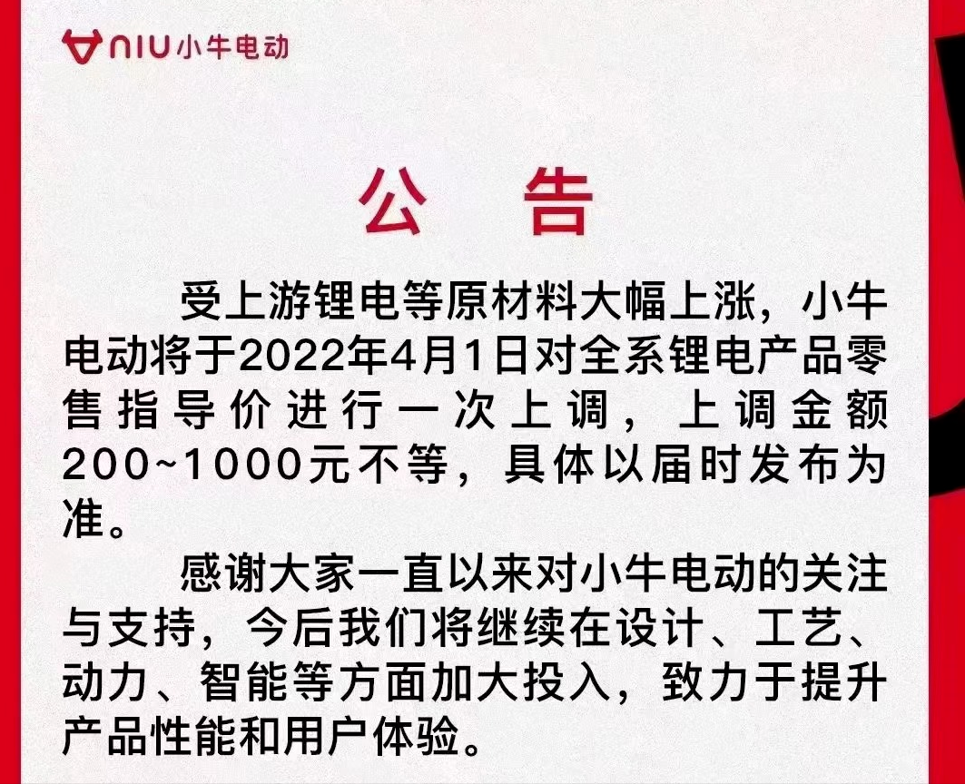 3天后，国标锂电车全面涨价，涨幅最高达到1000元/辆，创涨幅新高