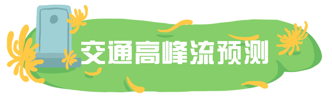 @温州人，清明祭扫需提前预约！还有这些要注意...