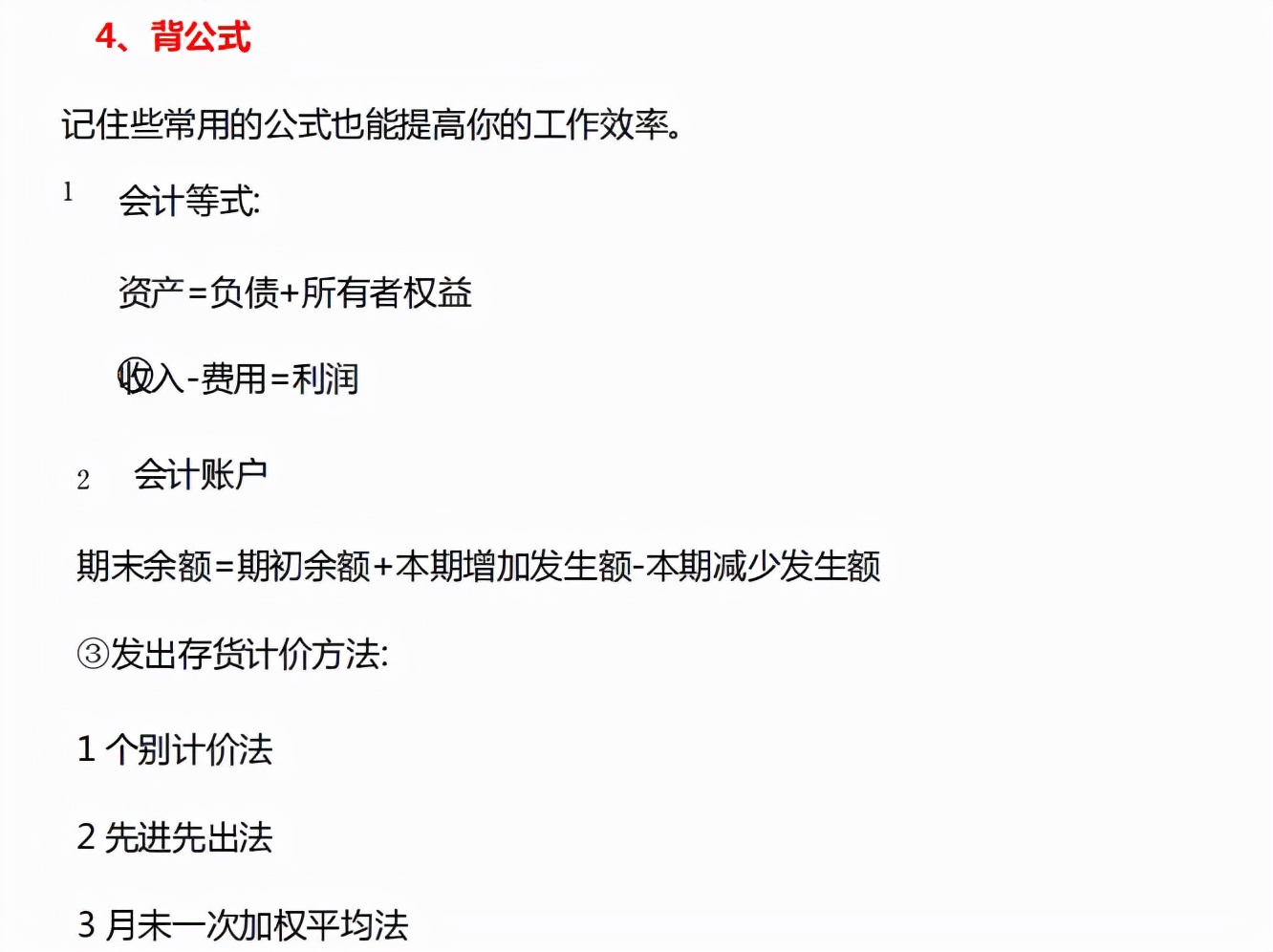 新手会计不会做账怎么办？年薪30万的会计王姐：这6大技能必看