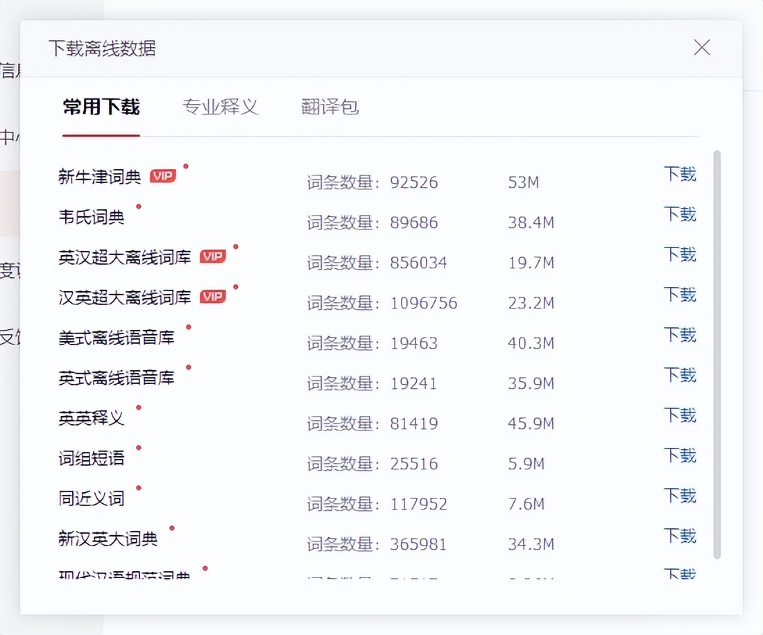 有道词典PC版——桌面实时翻译软件推荐