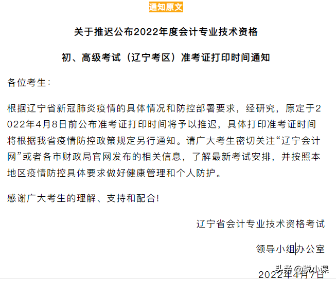 官方消息：多地推迟公布准考证打印时间！考试呢？