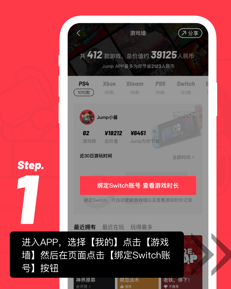 Switch账号绑定功能上线啦，快来查看你的游戏时长