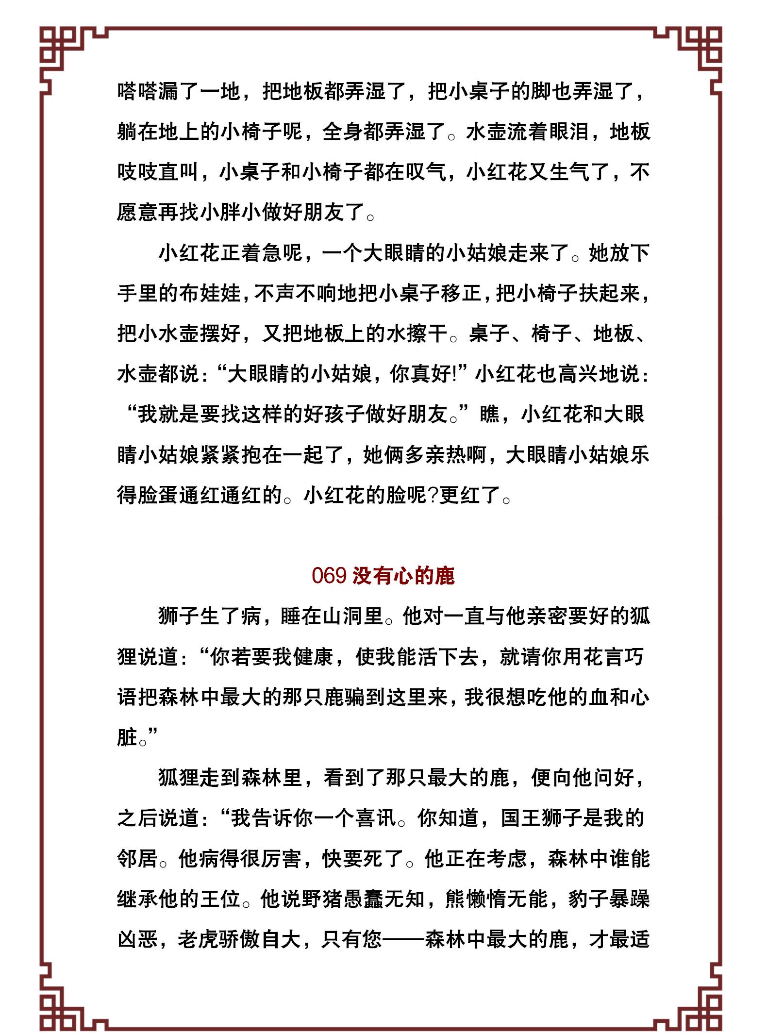 100个幼儿经典故事,激发孩子的好奇和学习兴趣,引导孩子爱上阅读