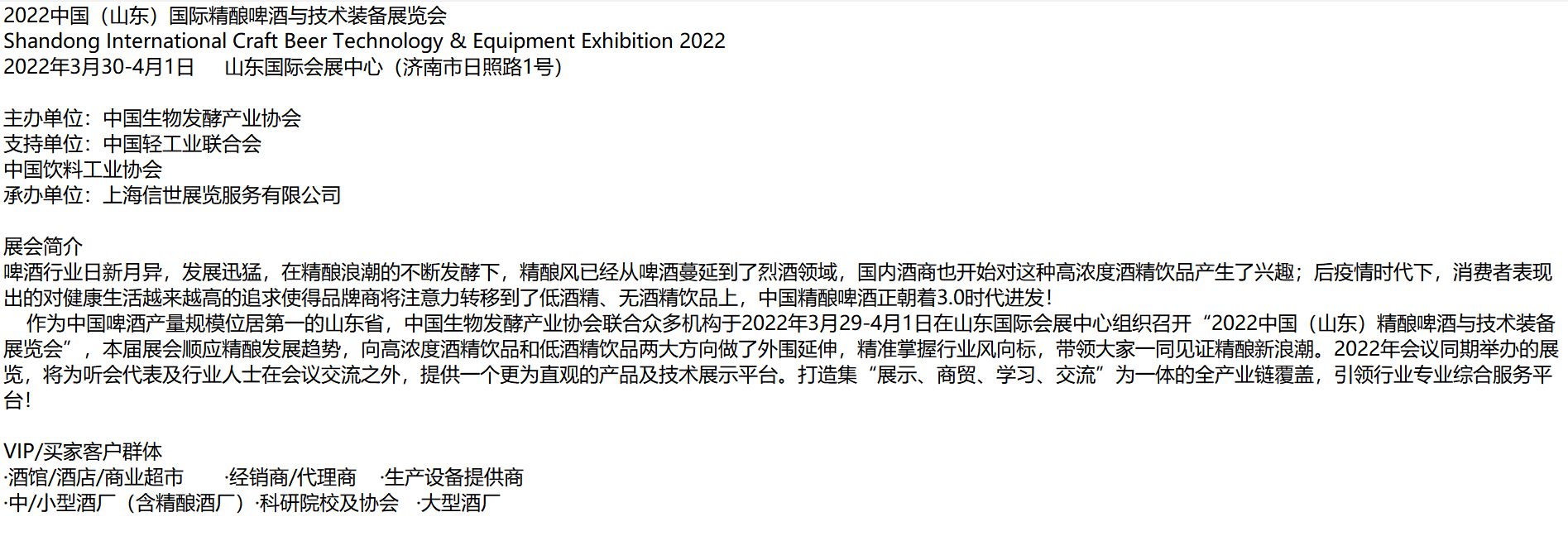 2022年山东精酿啤酒与技术装备展