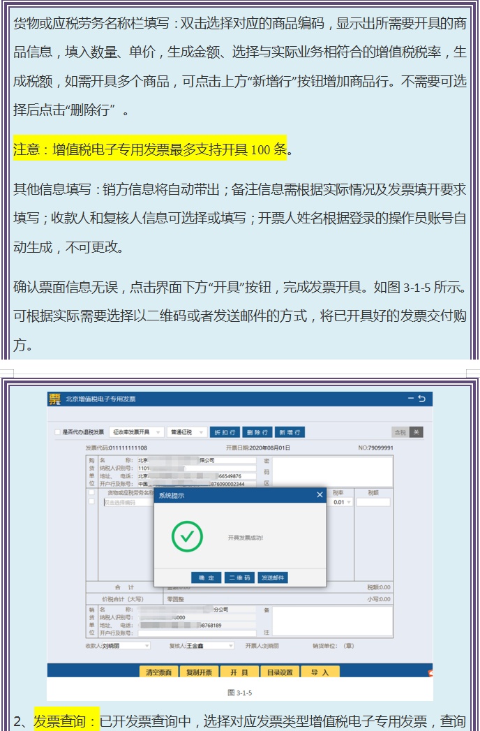 财务会计务必收藏：增值税电子专票开具全流程来了！附图解流程