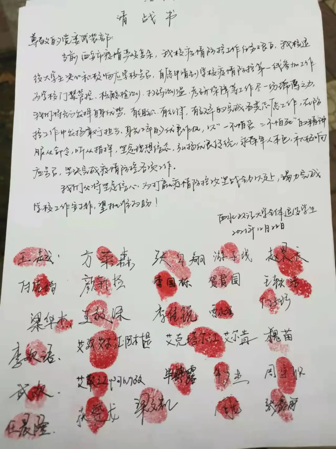 满满的红手印！陕西各大高校学生申请出战……