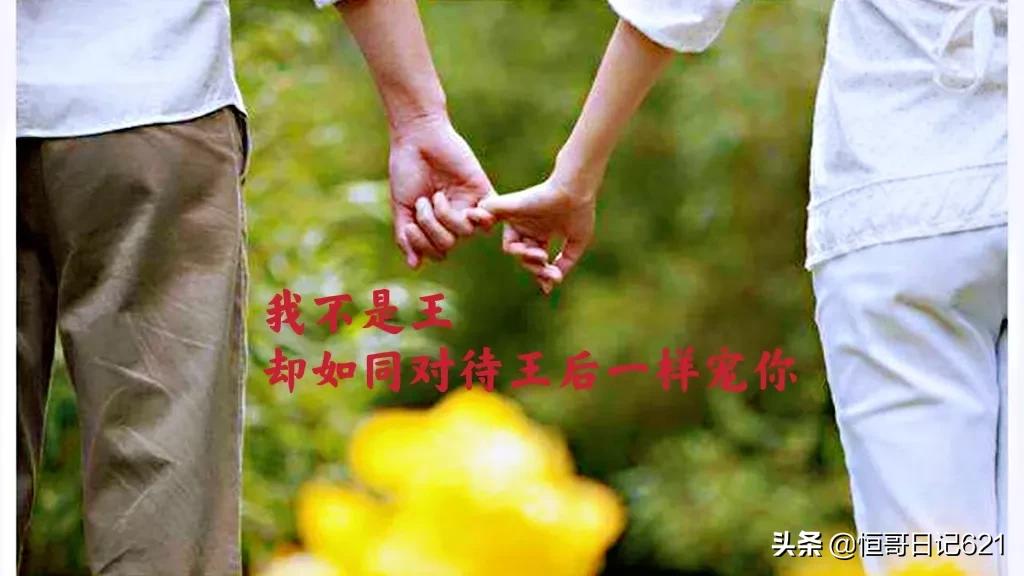 傻女人，我不是王，却如同对待王后一样宠你