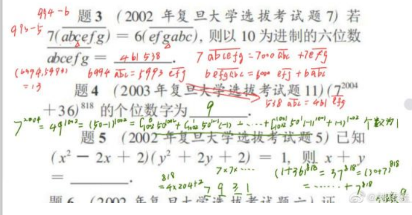 刘蒋巍：复旦大学强基计划数学串讲（2022）