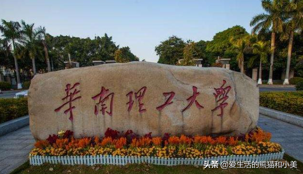 广东省大学金字塔排名公布，六所高校并列榜首，外语外贸大学上榜